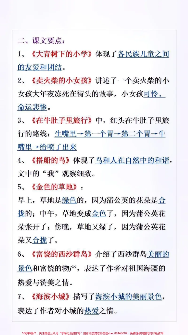 《三年级必背重点知识#必考考点#小学语文》第2页预览