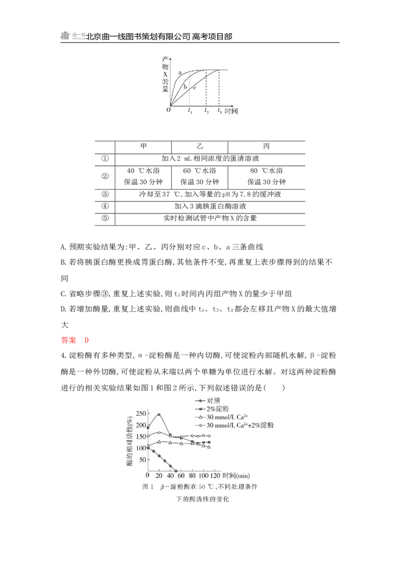 《1_专题过关检测练Word-第5章　细胞的能量供应和利用_2026版教学资源包_202653高考总复习A版_山东版_2026版.山东版.选考总复习.生物.5·3A版_第1部分分子与细胞_第5章细胞的能量供应和利用》第2页预览