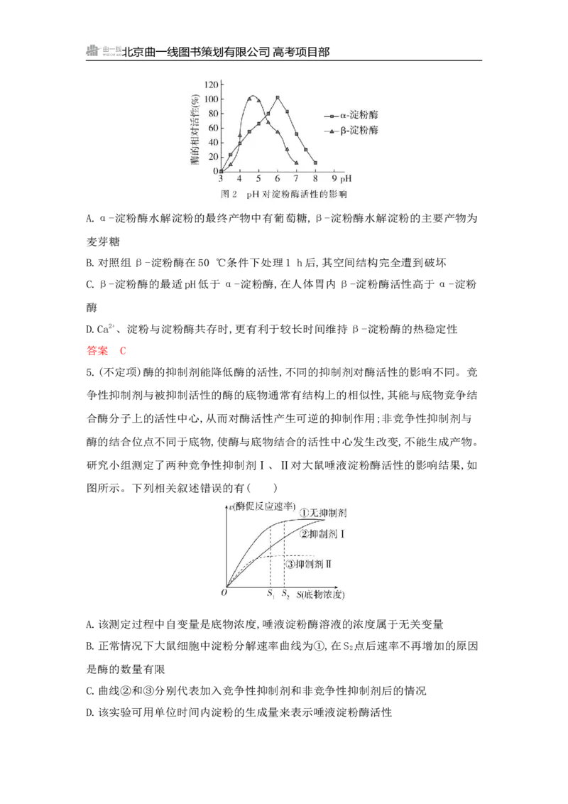 《1_专题过关检测练Word-第5章　细胞的能量供应和利用_2026版教学资源包_202653高考总复习A版_山东版_2026版.山东版.选考总复习.生物.5·3A版_第1部分分子与细胞_第5章细胞的能量供应和利用》第3页预览