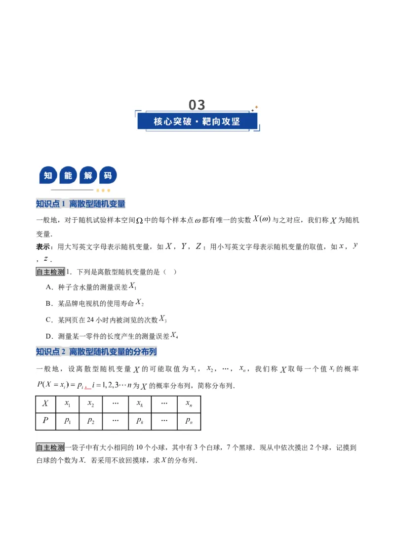 《第07讲离散型随机变量及其分布列、数字特征（复习讲义）（全国通用）（学生版）_高考一二三轮复习_数学_2026年_2026年高考数学一轮复习讲义+练习+课件（新教材新高考）-G55_2026版》第3页预览
