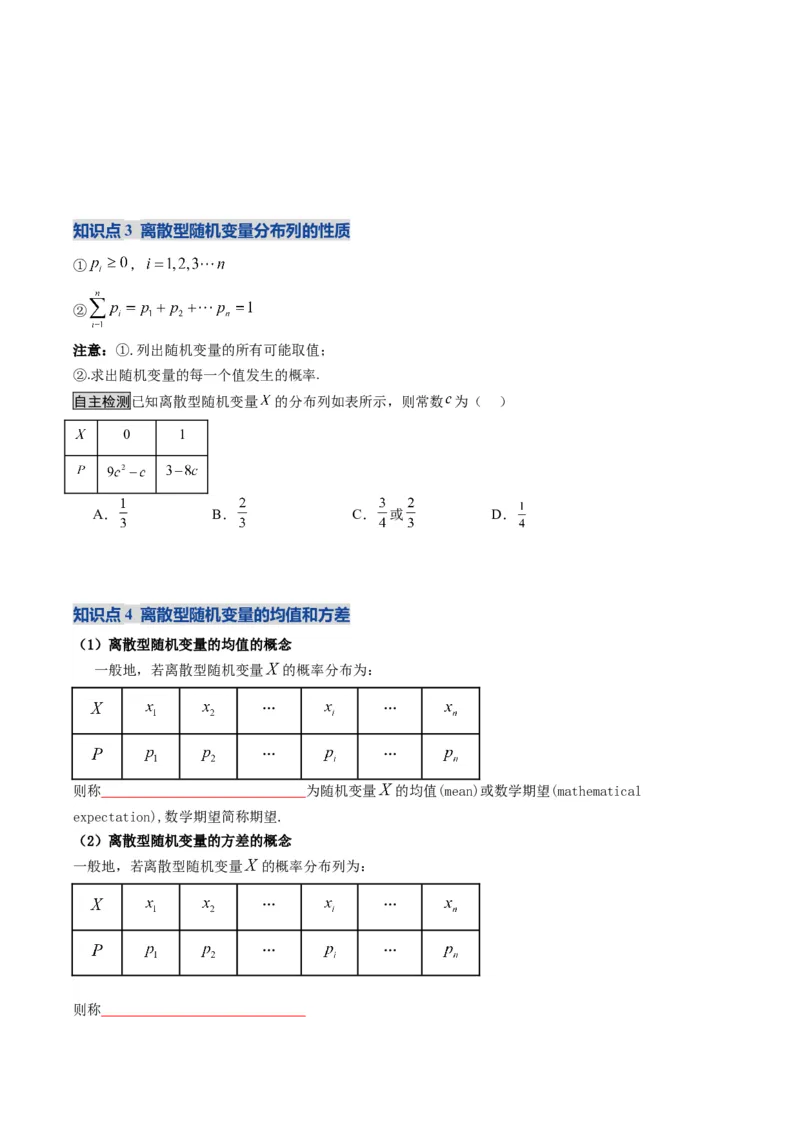 《第07讲离散型随机变量及其分布列、数字特征（复习讲义）（全国通用）（学生版）_高考一二三轮复习_数学_2026年_2026年高考数学一轮复习讲义+练习+课件（新教材新高考）-G55_2026版》第4页预览