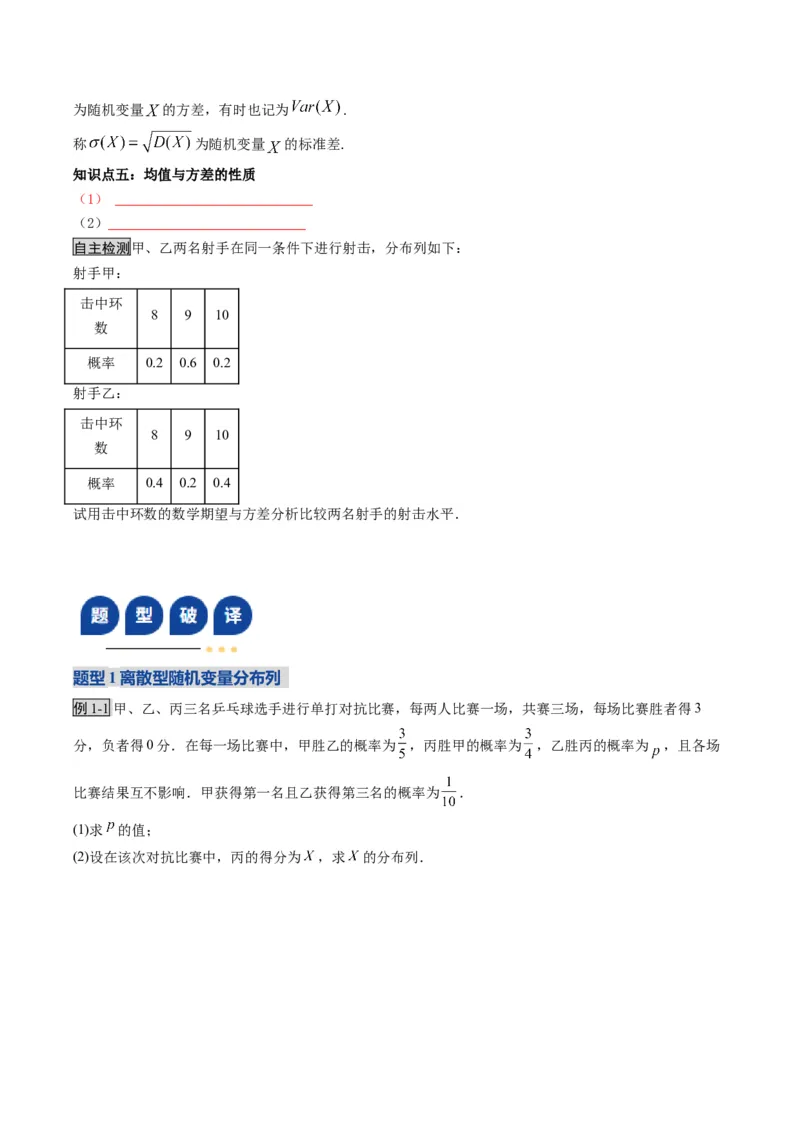 《第07讲离散型随机变量及其分布列、数字特征（复习讲义）（全国通用）（学生版）_高考一二三轮复习_数学_2026年_2026年高考数学一轮复习讲义+练习+课件（新教材新高考）-G55_2026版》第5页预览