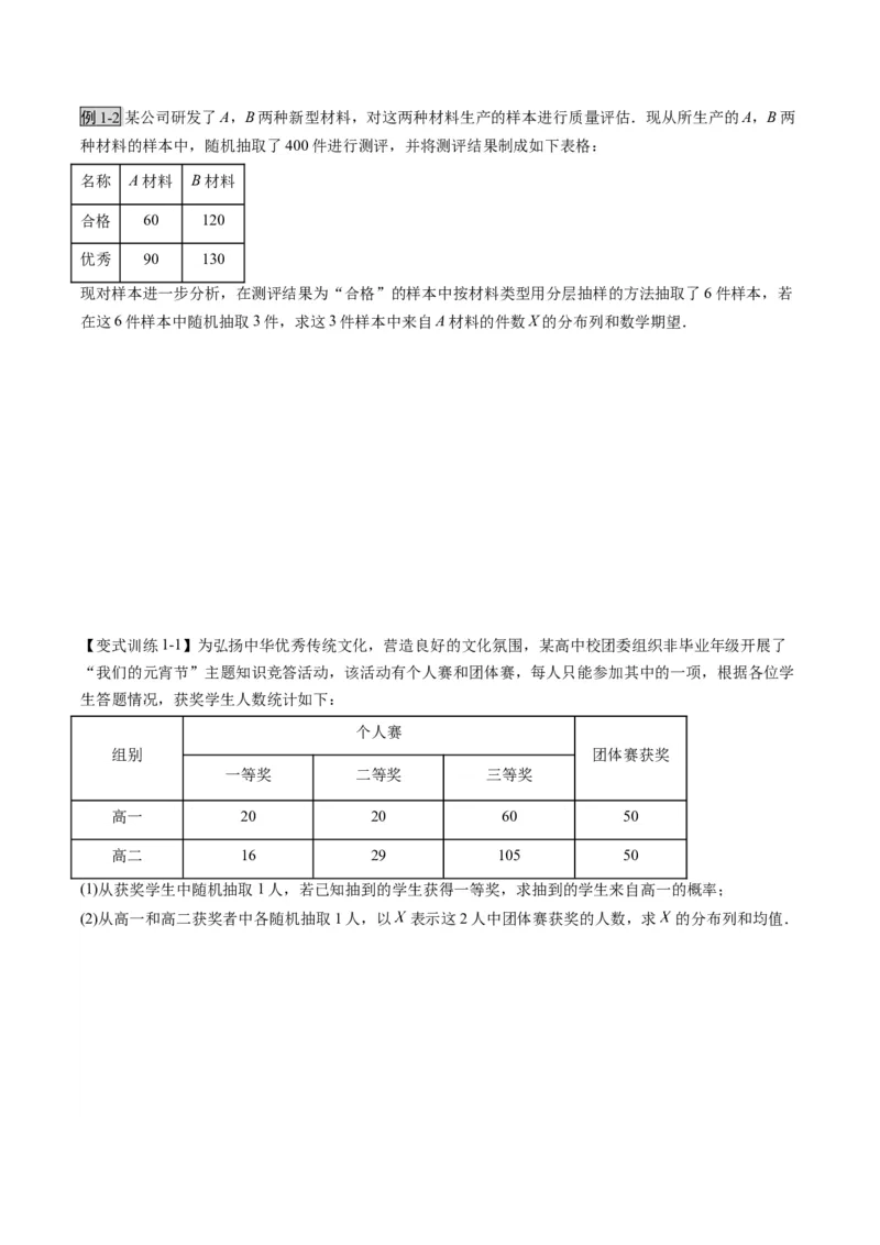 《第07讲离散型随机变量及其分布列、数字特征（复习讲义）（全国通用）（学生版）_高考一二三轮复习_数学_2026年_2026年高考数学一轮复习讲义+练习+课件（新教材新高考）-G55_2026版》第6页预览
