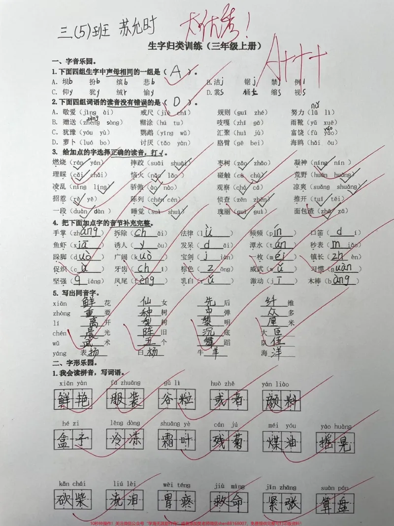 《三年级《学霸必练，生字字词专项训练》#知识分享#三年级#教育#干货#干货分享》第1页预览