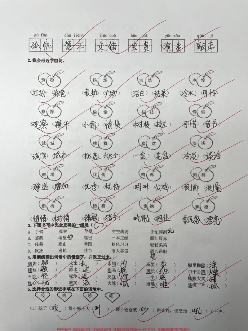 《三年级《学霸必练，生字字词专项训练》#知识分享#三年级#教育#干货#干货分享》第2页预览