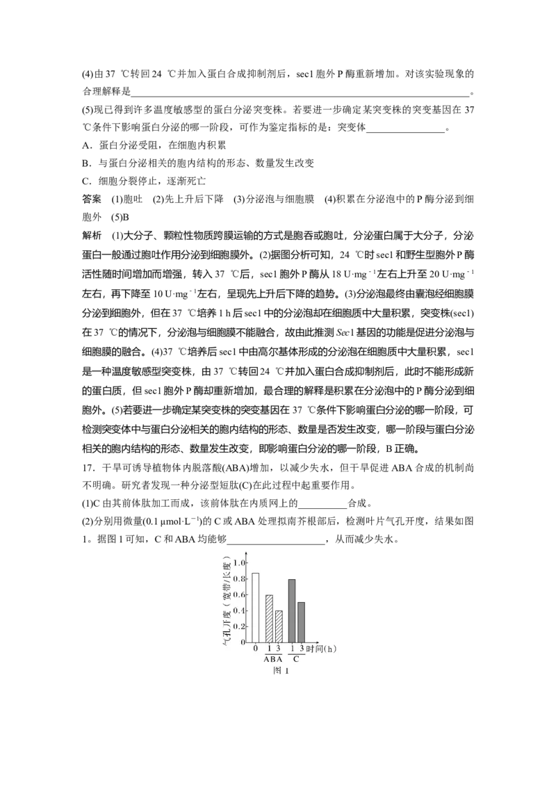 《北京市2022年普通高中学业水平等级性考试（精校版）_2026版高中《二三轮复习+冲刺复习》_2021-2025生物高考题_2022生物高考题_教师》第8页预览