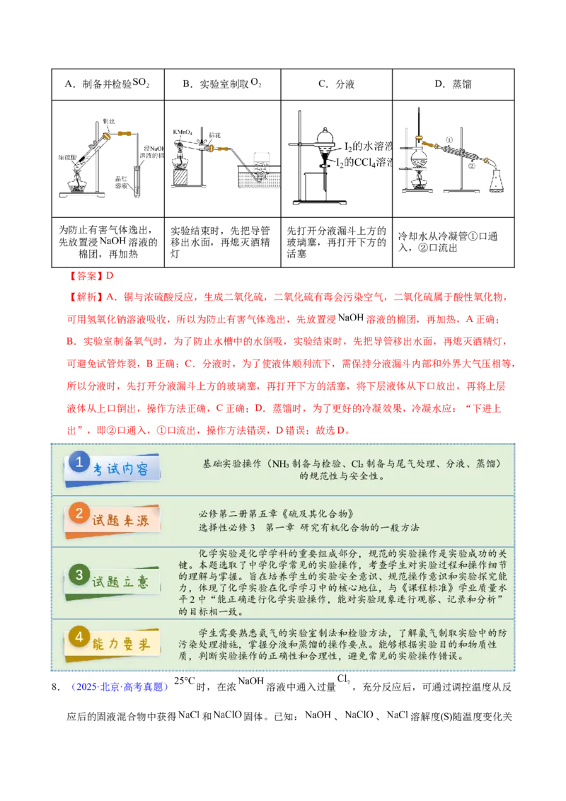 《2025年高考化学真题完全解读（北京卷）_高考一二三轮复习_化学_2026年-化学高考专项复习_2025年高考化学真题完全解读-G338》第8页预览
