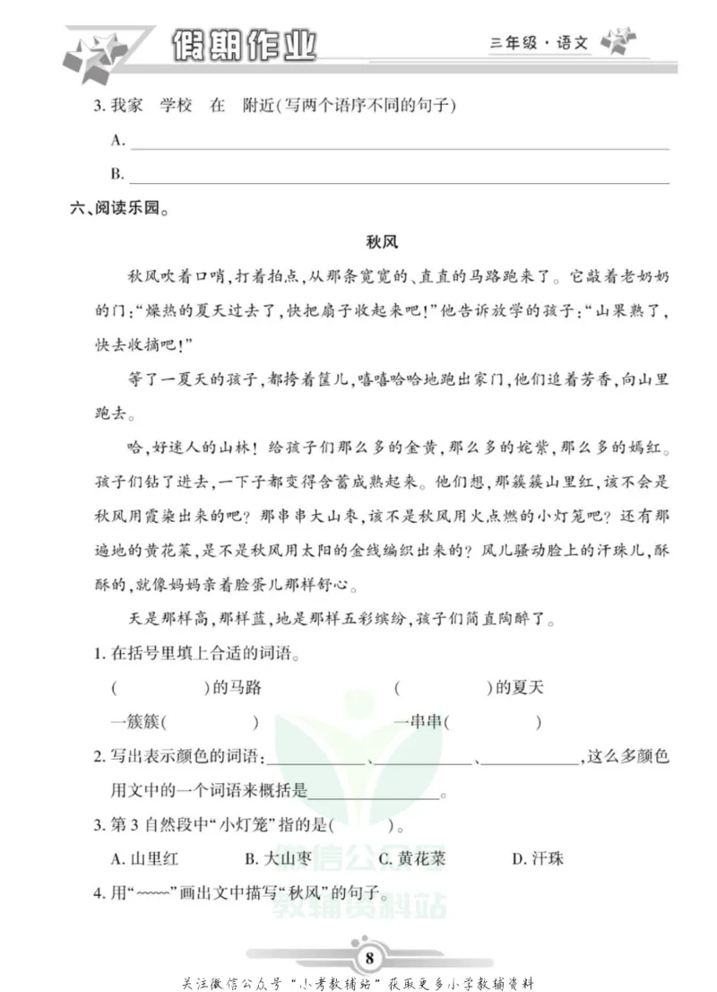《假期天天练·寒假作业三年级语文部编版_07.小学语文、英语、数学专区_小学寒假教辅汇总_1~6年级假期天天练·寒假作业》第10页预览