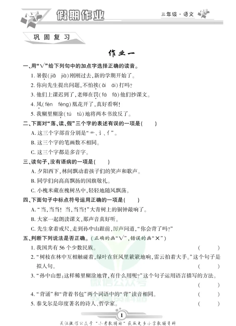 《假期天天练·寒假作业三年级语文部编版_07.小学语文、英语、数学专区_小学寒假教辅汇总_1~6年级假期天天练·寒假作业》第3页预览