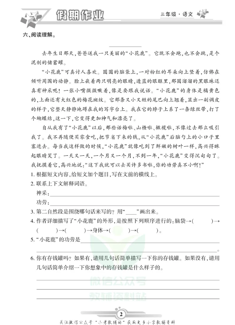 《假期天天练·寒假作业三年级语文部编版_07.小学语文、英语、数学专区_小学寒假教辅汇总_1~6年级假期天天练·寒假作业》第4页预览