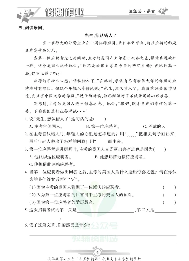 《假期天天练·寒假作业三年级语文部编版_07.小学语文、英语、数学专区_小学寒假教辅汇总_1~6年级假期天天练·寒假作业》第6页预览