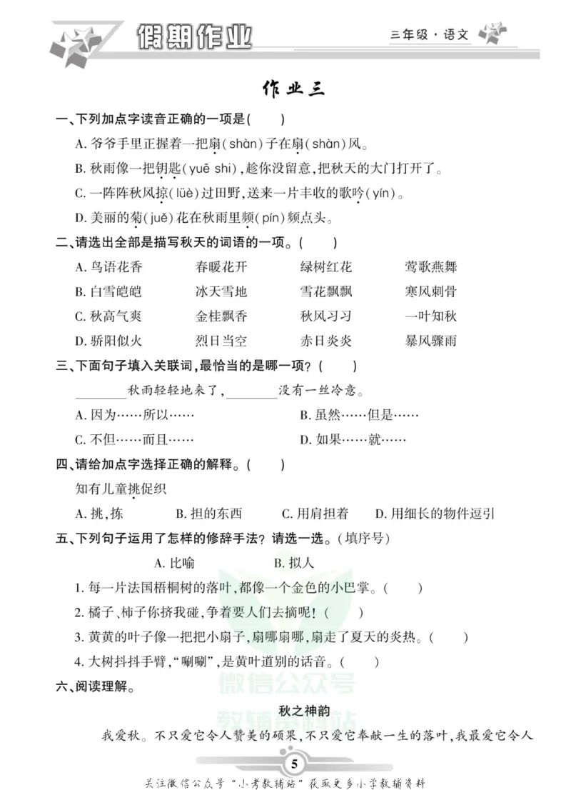《假期天天练·寒假作业三年级语文部编版_07.小学语文、英语、数学专区_小学寒假教辅汇总_1~6年级假期天天练·寒假作业》第7页预览