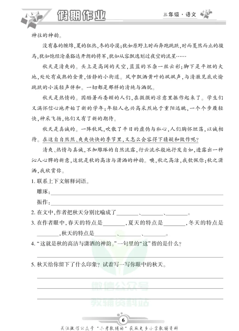 《假期天天练·寒假作业三年级语文部编版_07.小学语文、英语、数学专区_小学寒假教辅汇总_1~6年级假期天天练·寒假作业》第8页预览