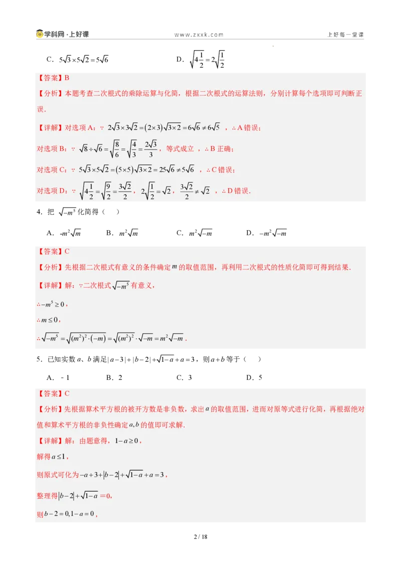 《八上数学第二章实数·能力提升卷(解析版)_2026秋初中教辅合集_2027学科网&_2027新《8上数学•同步备课资料合集》(新教材北师大)_2027新《8上数学•单元测试卷》(新教材北师)》第2页预览