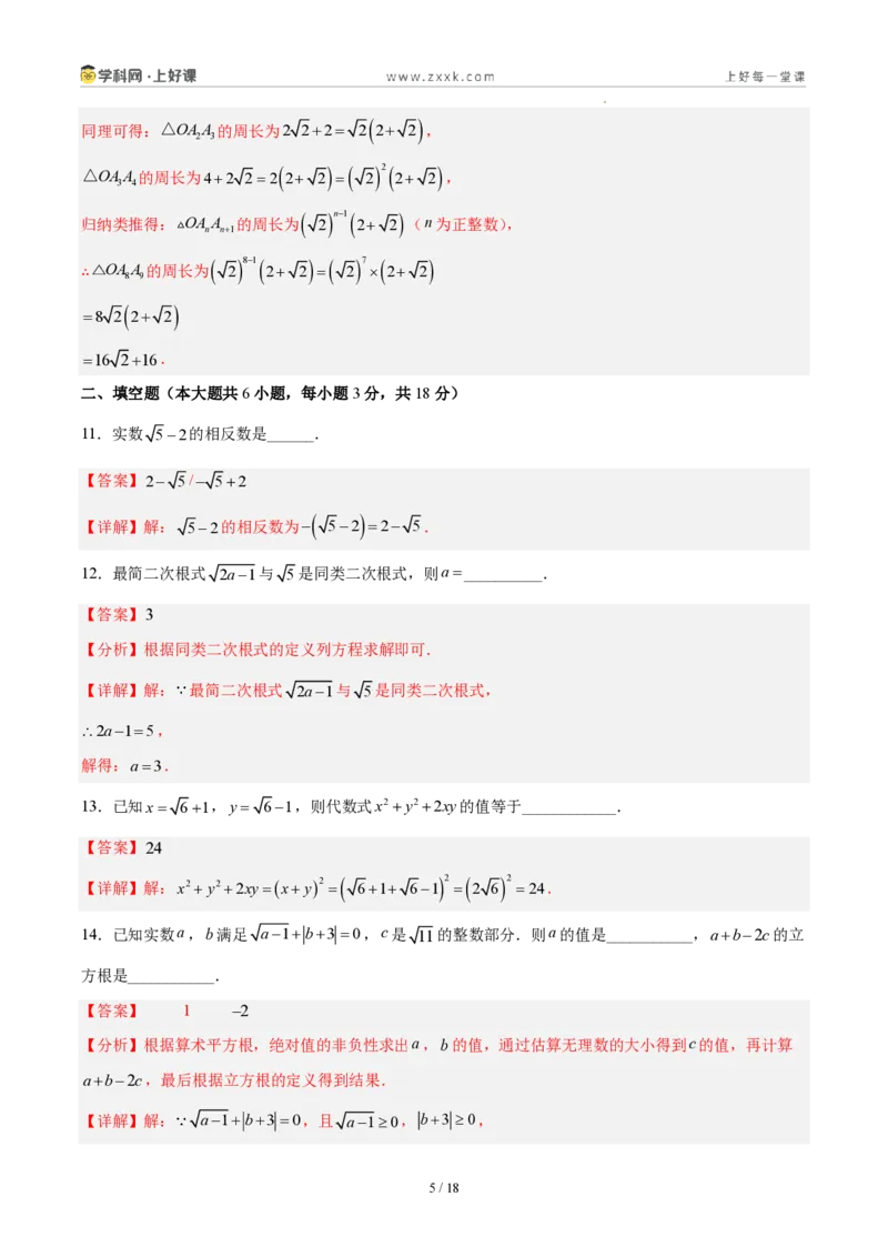 《八上数学第二章实数·能力提升卷(解析版)_2026秋初中教辅合集_2027学科网&_2027新《8上数学•同步备课资料合集》(新教材北师大)_2027新《8上数学•单元测试卷》(新教材北师)》第5页预览