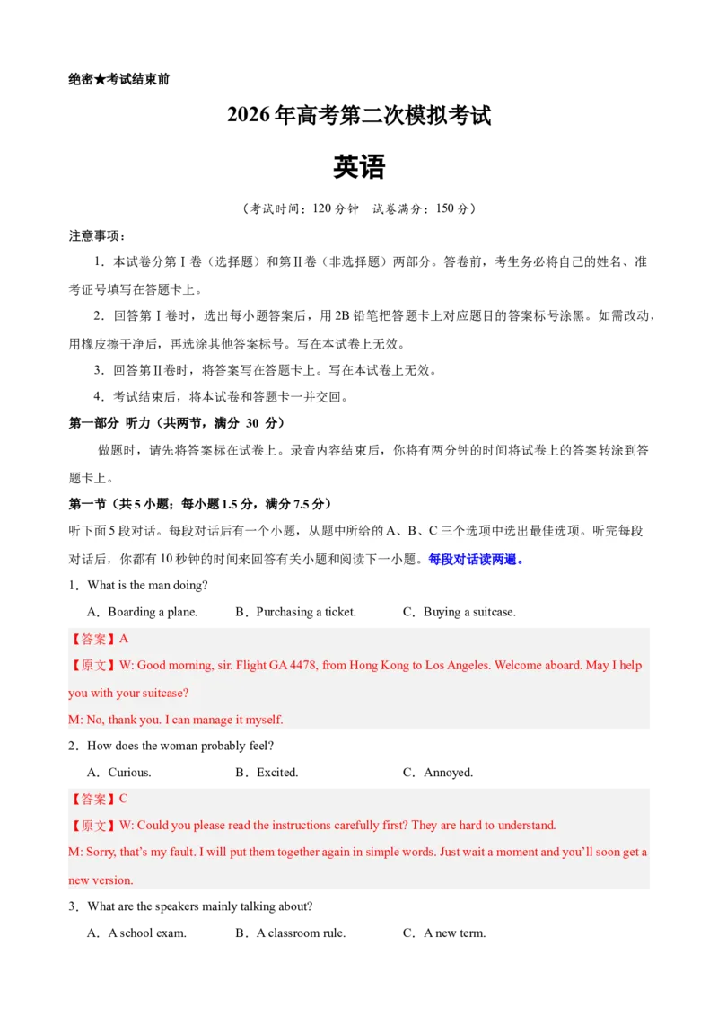 《2026年高考英语第二次模拟考试（浙江专用）（教师版）_高考一二三轮复习_英语_2027年高考英语专项更新中_142027届高考英语第二次模拟考试练习卷》第1页预览
