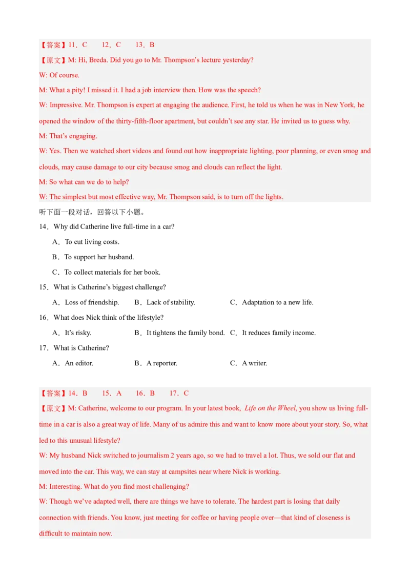《2026年高考英语第二次模拟考试（浙江专用）（教师版）_高考一二三轮复习_英语_2027年高考英语专项更新中_142027届高考英语第二次模拟考试练习卷》第4页预览