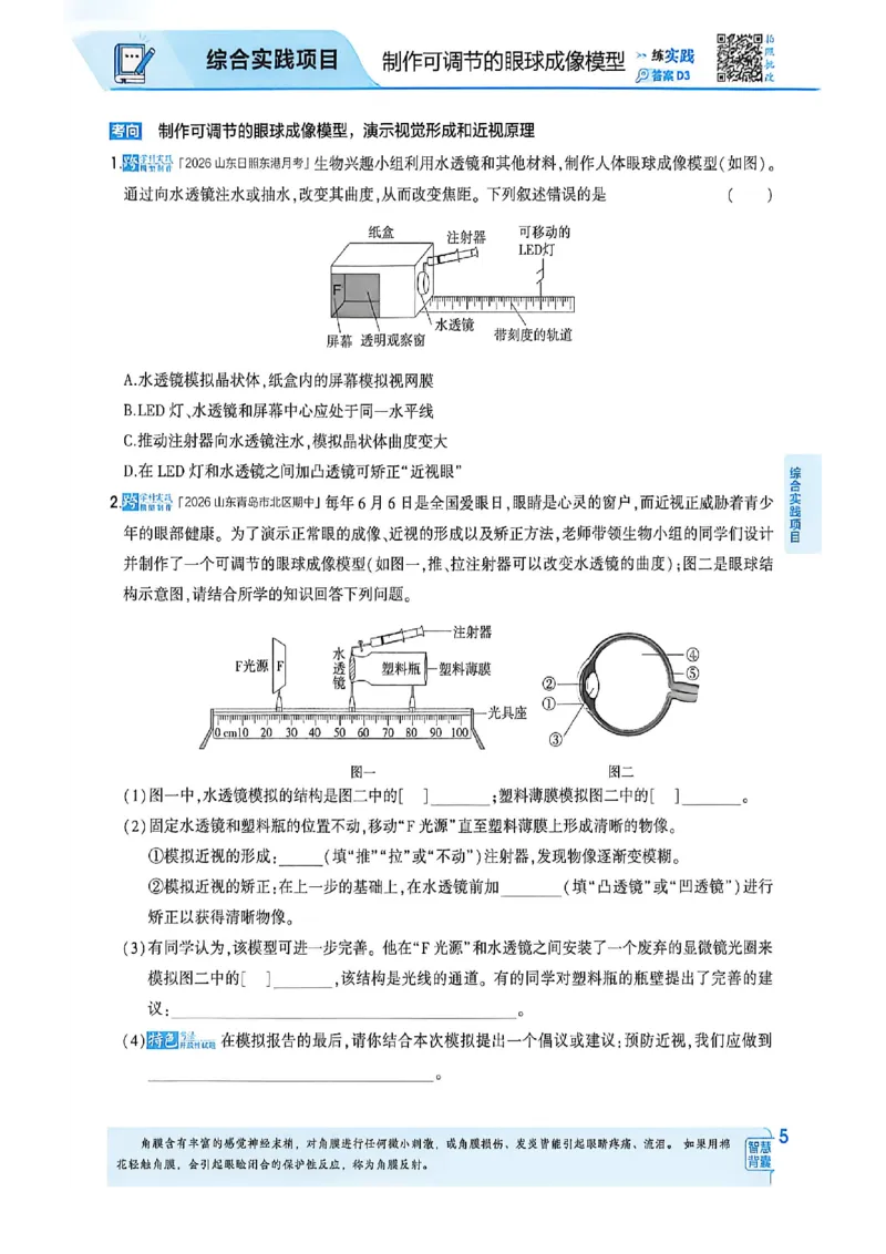 《八上生物同步课时分练_2026秋初中教辅合集_2026秋53系列_2027《初中53同步》8上生物（鲁科版）》第10页预览