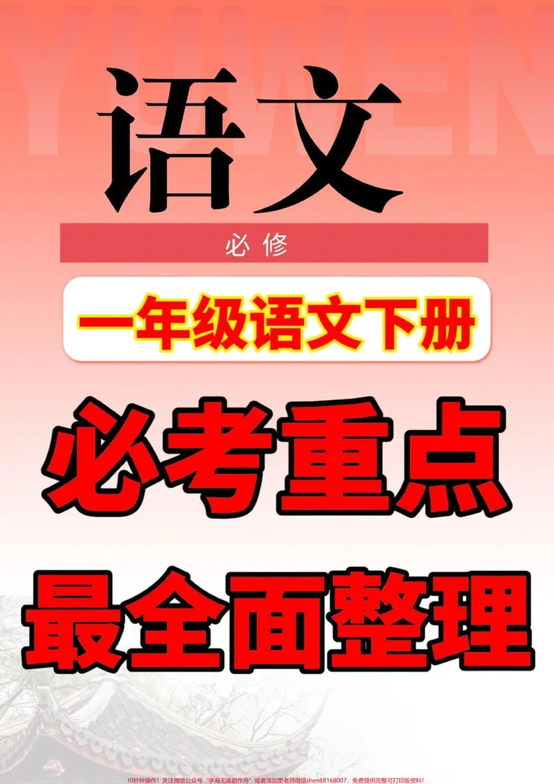 《一年级下册语文重点总结。一年级下册语文重点总结。复习干货必备#一年级#一年语文下册#一年级语文重点#家长收藏孩子受益#一年级重点知识归纳》第1页预览