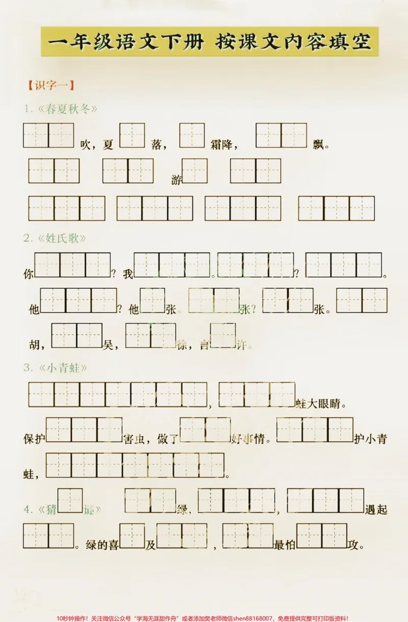 《一年级下册语文重点总结。一年级下册语文重点总结。复习干货必备#一年级#一年语文下册#一年级语文重点#家长收藏孩子受益#一年级重点知识归纳》第4页预览