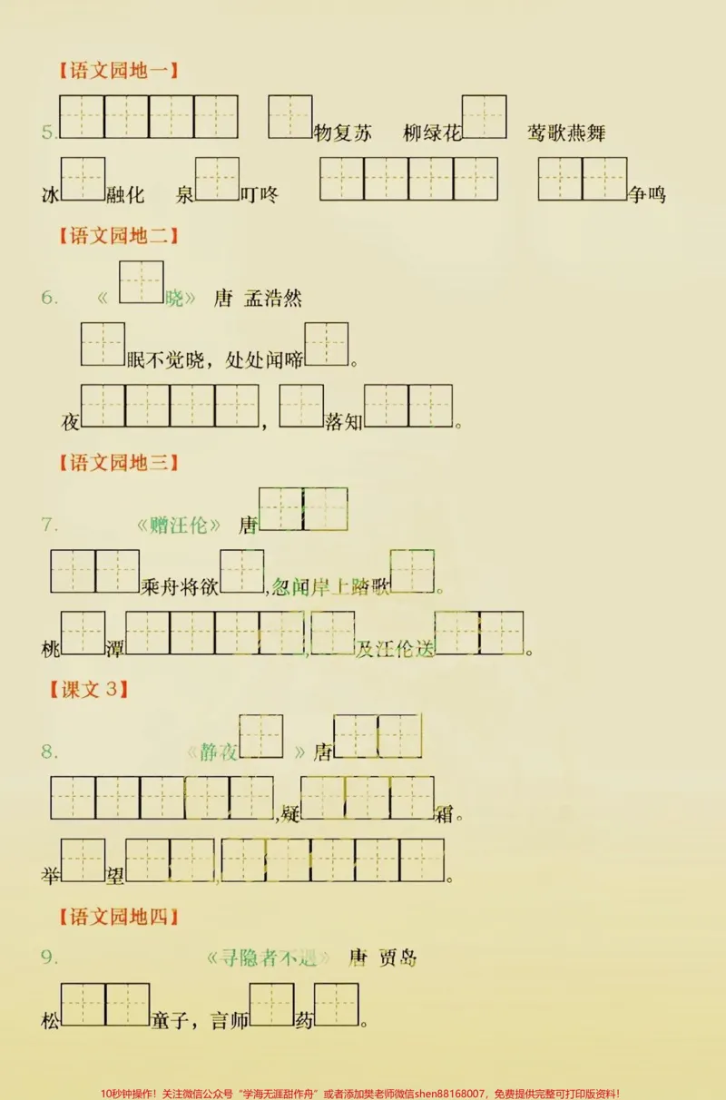 《一年级下册语文重点总结。一年级下册语文重点总结。复习干货必备#一年级#一年语文下册#一年级语文重点#家长收藏孩子受益#一年级重点知识归纳》第5页预览
