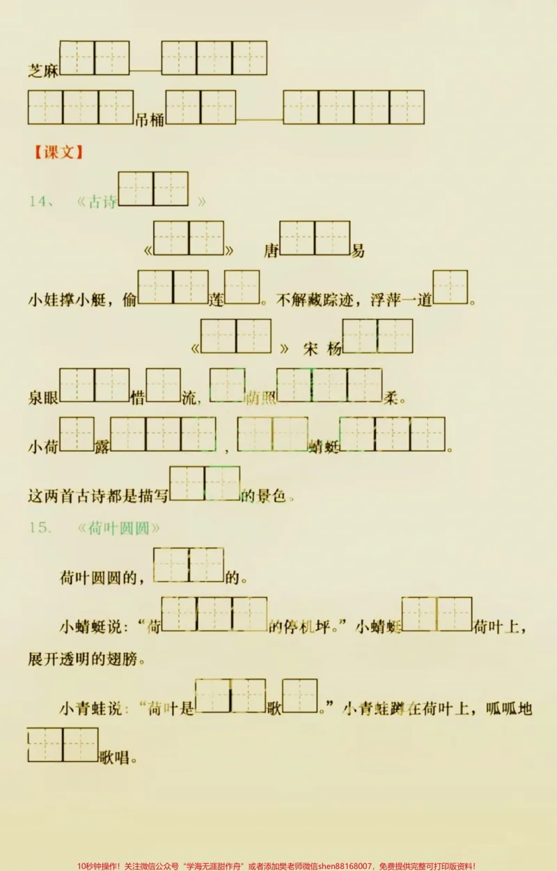 《一年级下册语文重点总结。一年级下册语文重点总结。复习干货必备#一年级#一年语文下册#一年级语文重点#家长收藏孩子受益#一年级重点知识归纳》第6页预览