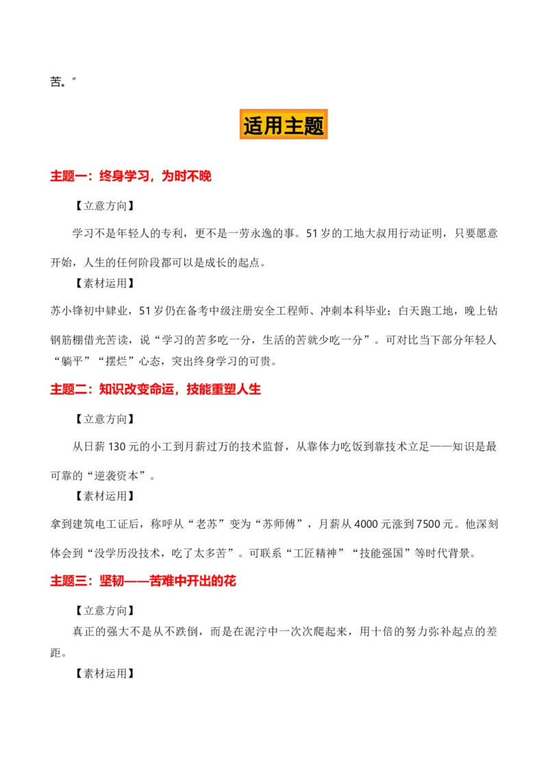 《一灯如豆，万灯燎原“‘工地大叔’走好网络”热点素材（五大主题五篇范文）_高考一二三轮复习_语文_2027年高考语文专项复习_22027年高考作文热点新闻素材积累解读与习作训练》第2页预览