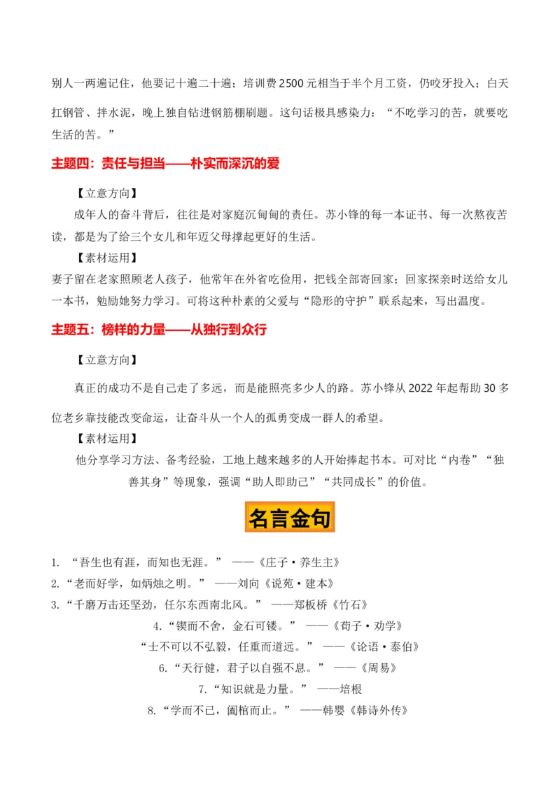 《一灯如豆，万灯燎原“‘工地大叔’走好网络”热点素材（五大主题五篇范文）_高考一二三轮复习_语文_2027年高考语文专项复习_22027年高考作文热点新闻素材积累解读与习作训练》第3页预览
