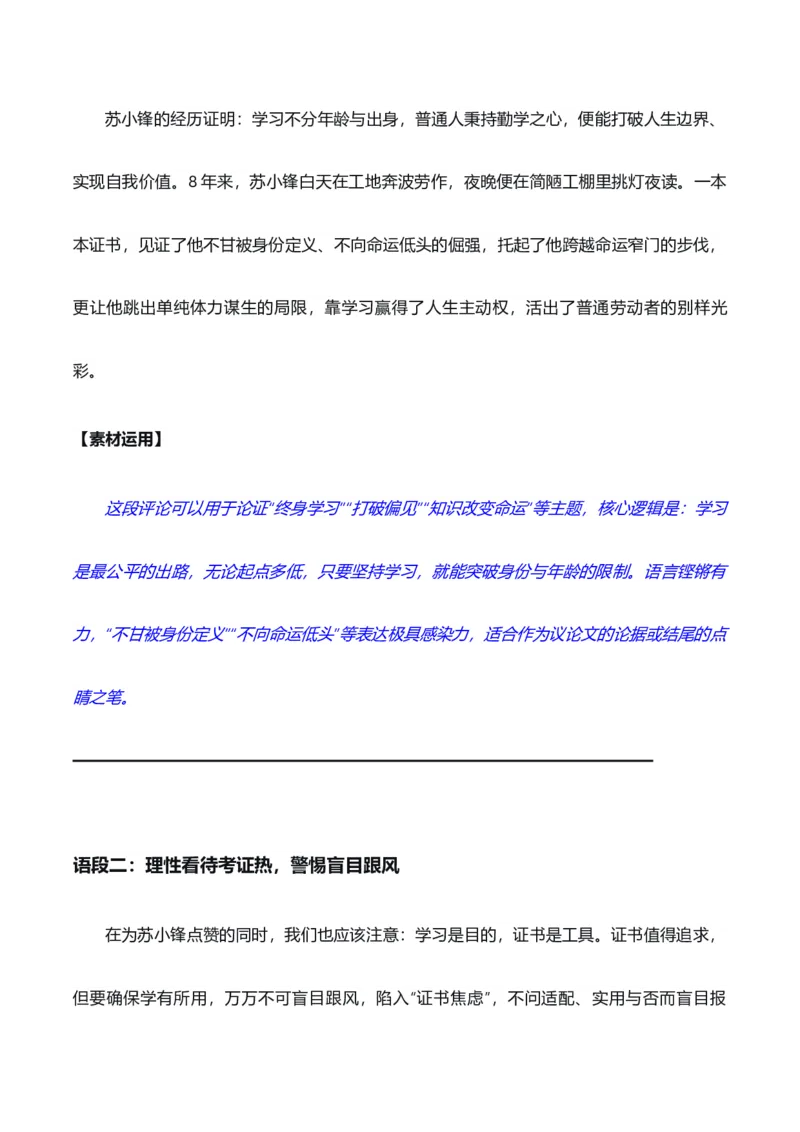 《一灯如豆，万灯燎原“‘工地大叔’走好网络”热点素材（五大主题五篇范文）_高考一二三轮复习_语文_2027年高考语文专项复习_22027年高考作文热点新闻素材积累解读与习作训练》第5页预览