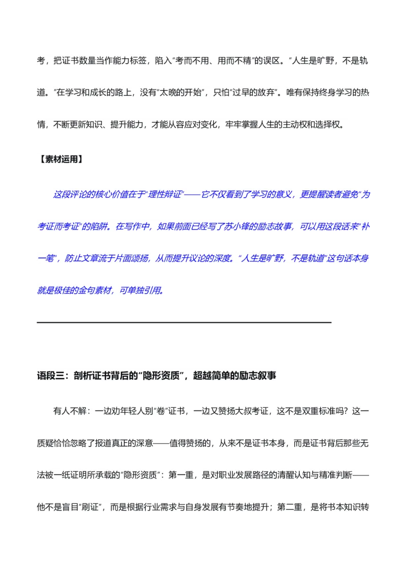 《一灯如豆，万灯燎原“‘工地大叔’走好网络”热点素材（五大主题五篇范文）_高考一二三轮复习_语文_2027年高考语文专项复习_22027年高考作文热点新闻素材积累解读与习作训练》第6页预览