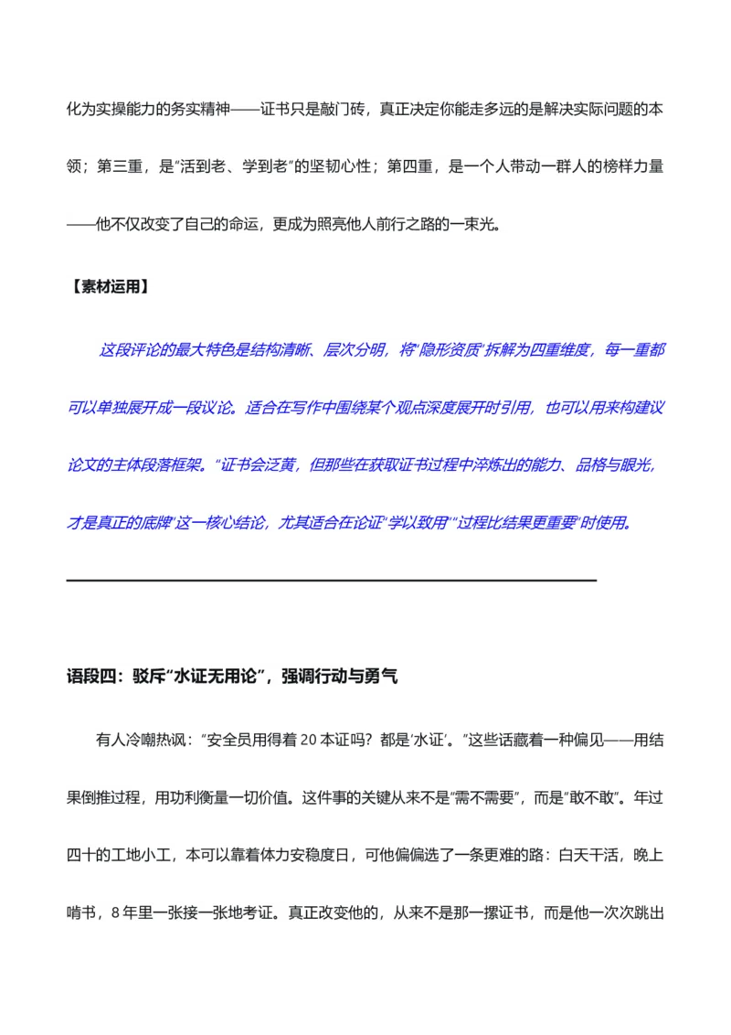 《一灯如豆，万灯燎原“‘工地大叔’走好网络”热点素材（五大主题五篇范文）_高考一二三轮复习_语文_2027年高考语文专项复习_22027年高考作文热点新闻素材积累解读与习作训练》第7页预览