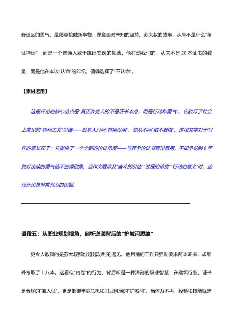 《一灯如豆，万灯燎原“‘工地大叔’走好网络”热点素材（五大主题五篇范文）_高考一二三轮复习_语文_2027年高考语文专项复习_22027年高考作文热点新闻素材积累解读与习作训练》第8页预览
