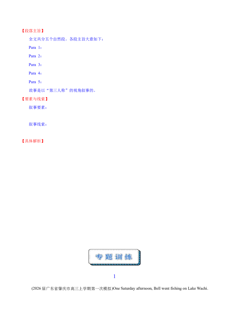 《一模前专题练07完形填空之记叙文（学生版）_高考一二三轮复习_英语_2026年-英语高考专项复习_252026年高考英语终极对决锦囊·三年真题解读》第3页预览