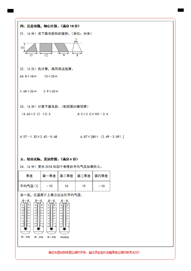 《数学苏教版2024-2025学年五年级数学期末综合梳理卷答题卡_5年级上册同步教辅_5上数学_五上数学苏教版试卷》第2页预览