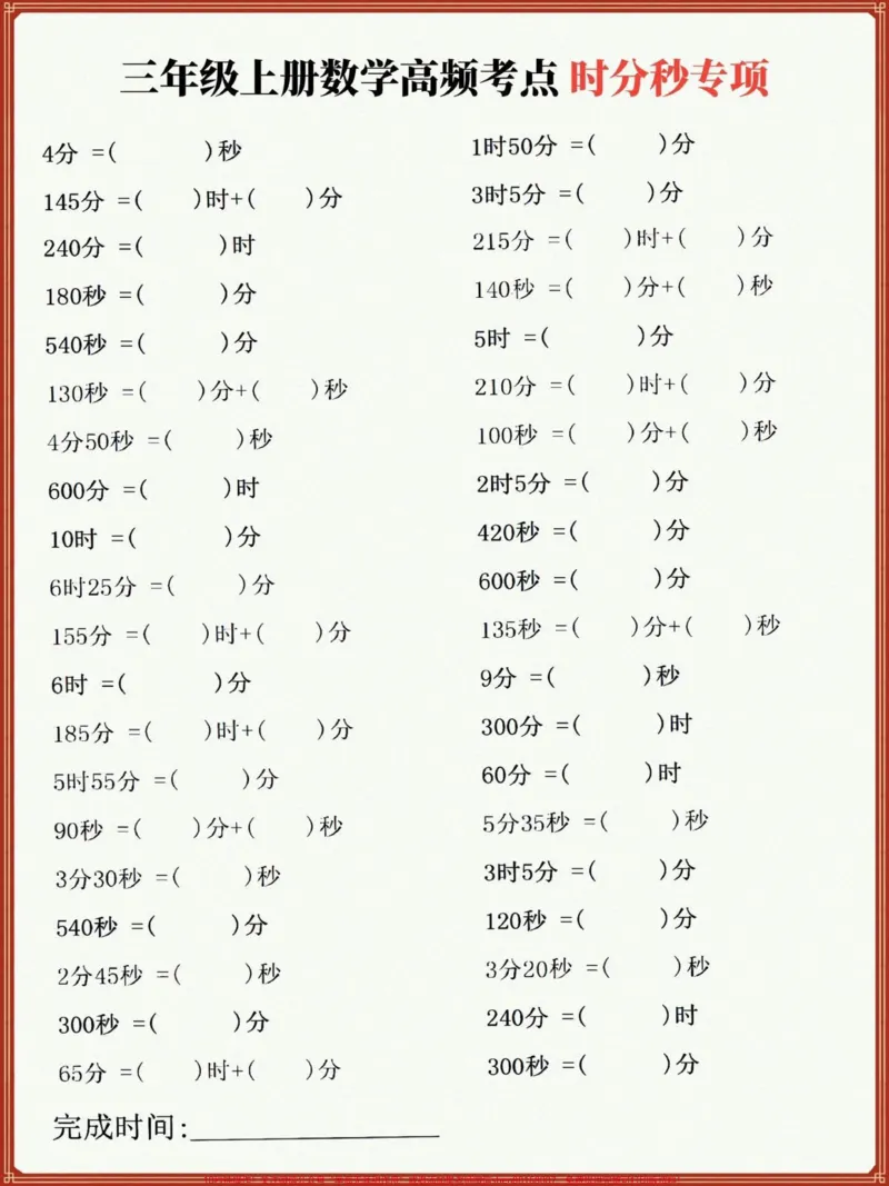 《#必考考点三年级上册数学重难点,时分秒专项练习,共10页!孩子们练习查漏补缺!#三年级数学#》第1页预览