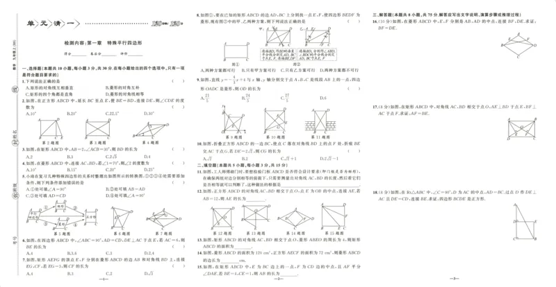 《卷_2026秋初中教辅合集_2027《立体学习法•四清导航》9上数学（北师版）》第1页预览