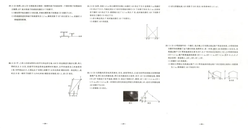 《卷_2026秋初中教辅合集_2027《立体学习法•四清导航》9上数学（北师版）》第10页预览