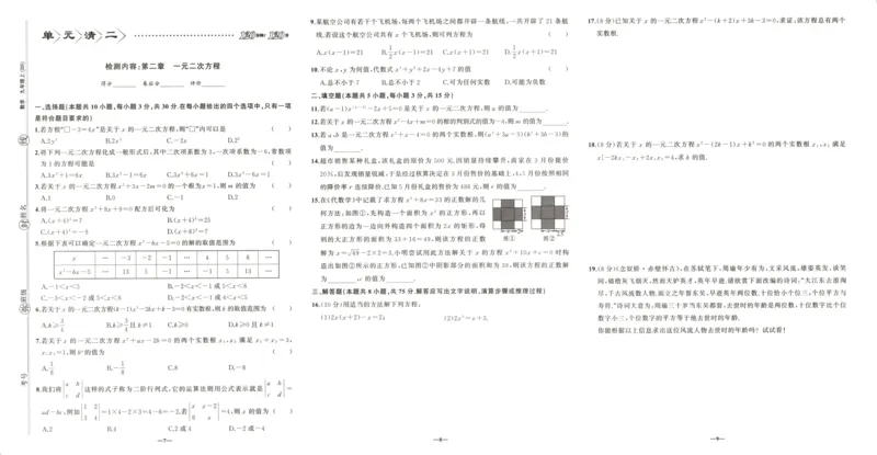 《卷_2026秋初中教辅合集_2027《立体学习法•四清导航》9上数学（北师版）》第3页预览