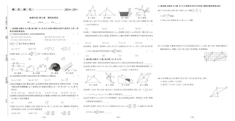 《卷_2026秋初中教辅合集_2027《立体学习法•四清导航》9上数学（北师版）》第5页预览