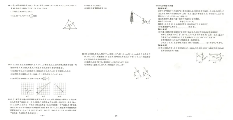 《卷_2026秋初中教辅合集_2027《立体学习法•四清导航》9上数学（北师版）》第6页预览
