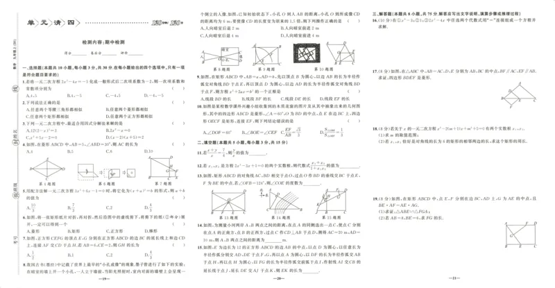 《卷_2026秋初中教辅合集_2027《立体学习法•四清导航》9上数学（北师版）》第7页预览