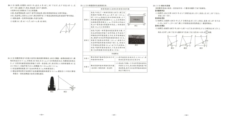 《卷_2026秋初中教辅合集_2027《立体学习法•四清导航》9上数学（北师版）》第8页预览