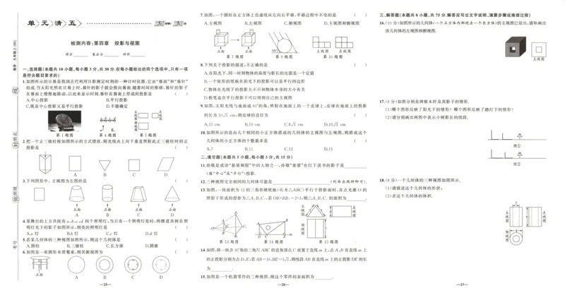 《卷_2026秋初中教辅合集_2027《立体学习法•四清导航》9上数学（北师版）》第9页预览