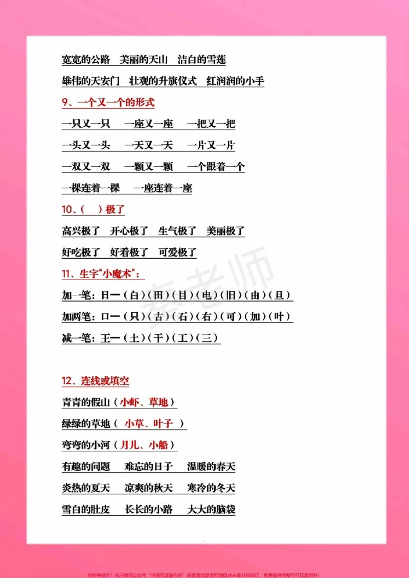 《一年级上册语文重点知识汇总。#一年级语文#期末考试#必考考点#叠词#形近字同音字仿写句子，句子训练，造句@qunju888.com小助手@qunju888.com创作者中心@qunju888.com热点宝》第4页预览