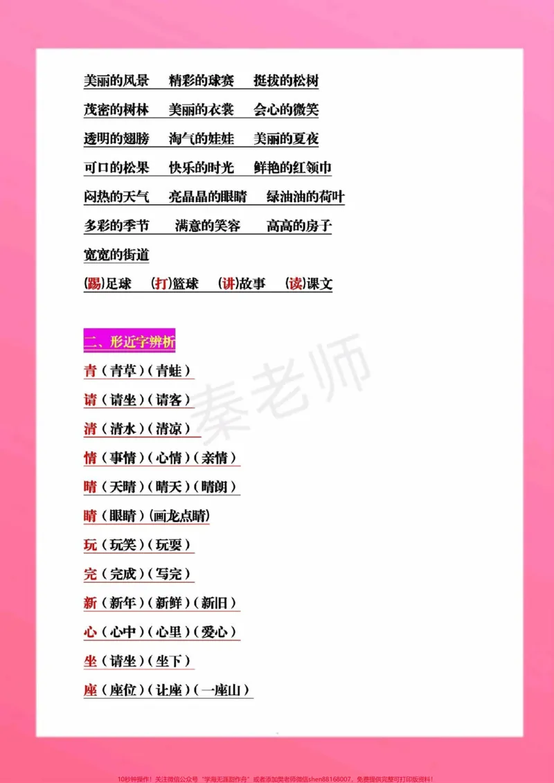 《一年级上册语文重点知识汇总。#一年级语文#期末考试#必考考点#叠词#形近字同音字仿写句子，句子训练，造句@qunju888.com小助手@qunju888.com创作者中心@qunju888.com热点宝》第5页预览