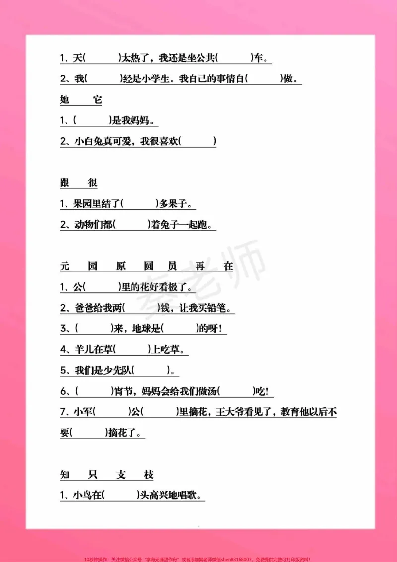 《一年级上册语文重点知识汇总。#一年级语文#期末考试#必考考点#叠词#形近字同音字仿写句子，句子训练，造句@qunju888.com小助手@qunju888.com创作者中心@qunju888.com热点宝》第7页预览