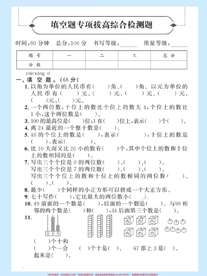 《一年级数学下册期末填空题拔高测试。#单元测试卷#期末复习#一年级数学下册#一年级数学下册填空重点#一年级数学易错题汇总》第2页预览