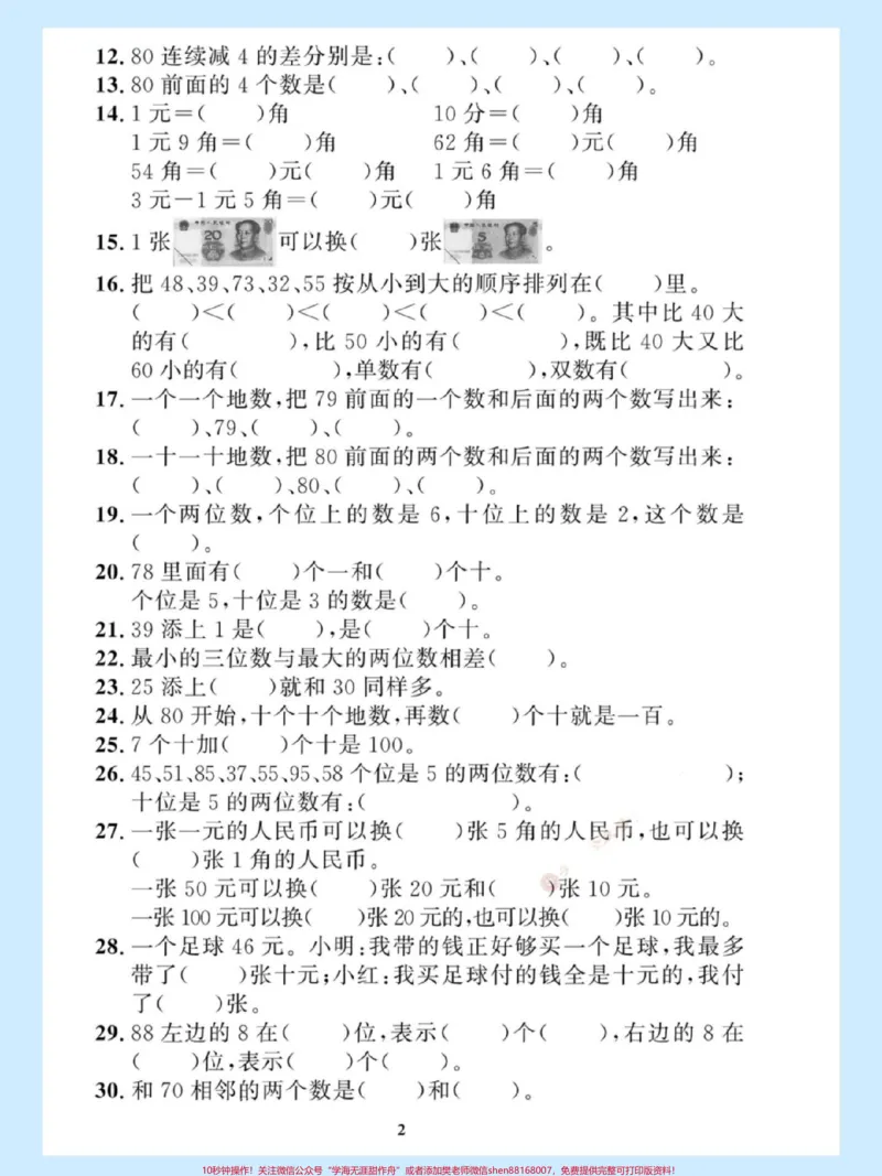 《一年级数学下册期末填空题拔高测试。#单元测试卷#期末复习#一年级数学下册#一年级数学下册填空重点#一年级数学易错题汇总》第3页预览
