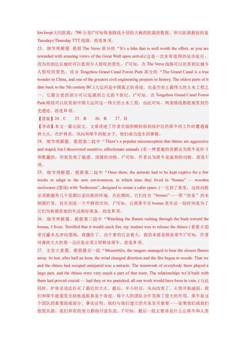 《2024年新高考英语一轮复习必刷十套卷（含听力）（卷七）（全解答案）_英语(2)_一轮复习_2024年_2024新高考英语一轮复习必刷试卷模拟考试卷含答题卡_新高考I卷&II卷(10)份》第4页预览