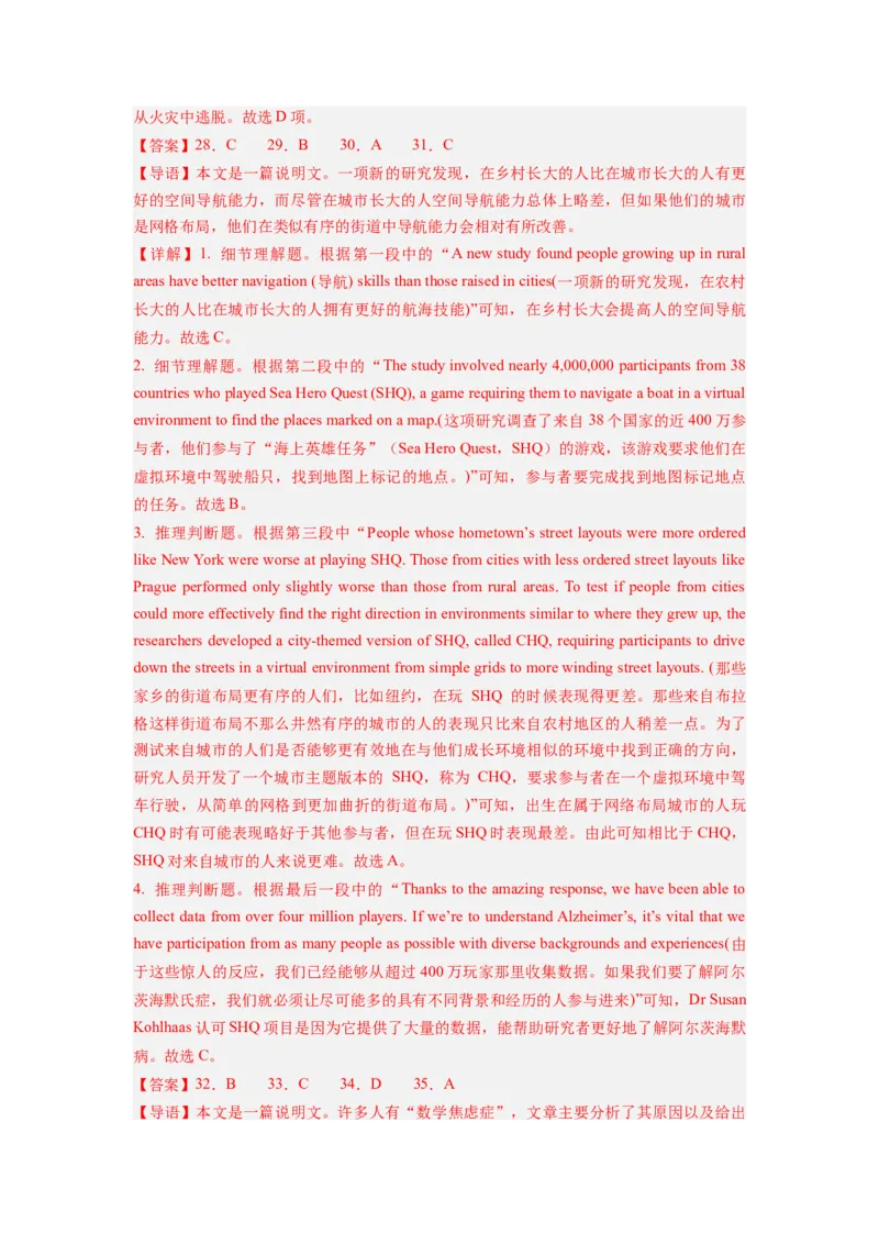 《2024年新高考英语一轮复习必刷十套卷（含听力）（卷七）（全解答案）_英语(2)_一轮复习_2024年_2024新高考英语一轮复习必刷试卷模拟考试卷含答题卡_新高考I卷&II卷(10)份》第5页预览